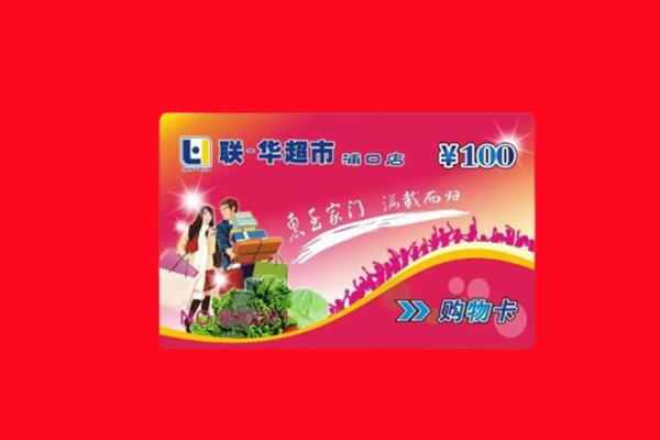 乐陵市回收购物卡